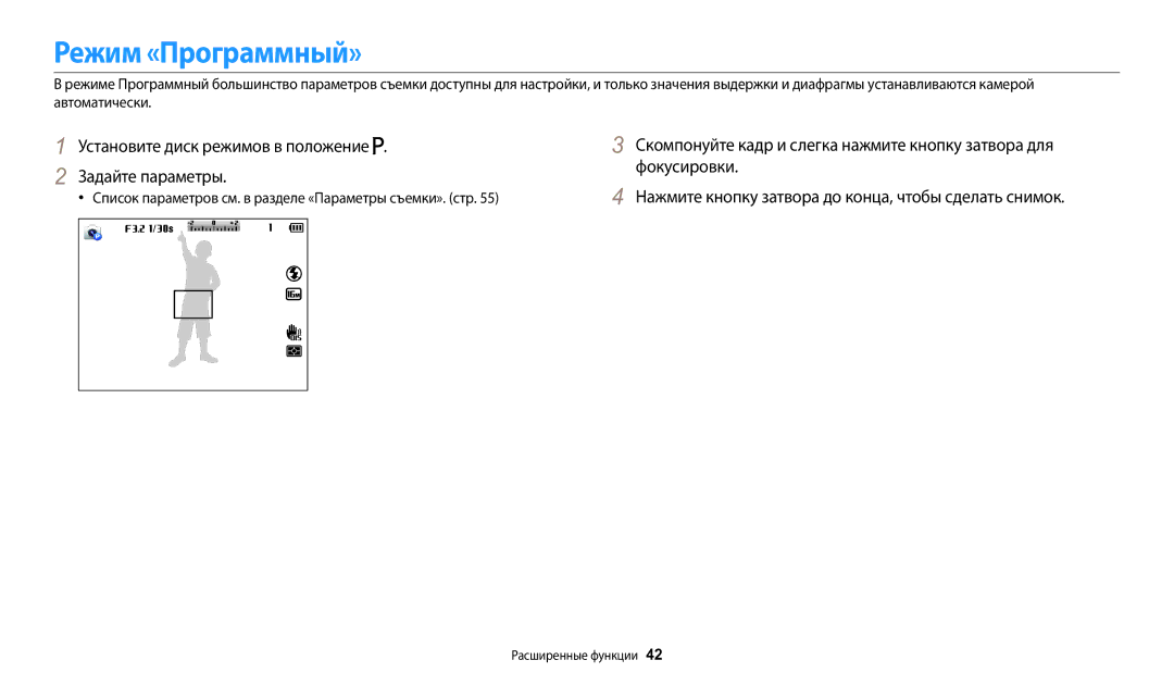 Samsung EC-WB2100BPRRU, EC-WB2100BPBRU manual Режим «Программный», Установите диск режимов в положение Задайте параметры 