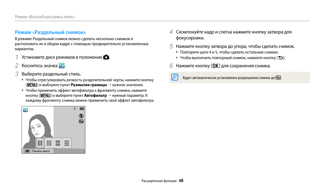 Samsung EC-WB2100BPRRU, EC-WB2100BPBRU, EC-WB2100BPBKZ Режим «Раздельный снимок», Нажмите кнопку o для сохранения снимка 