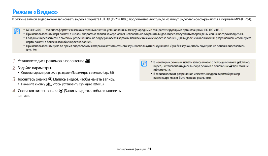 Samsung EC-WB2100BPRRU, EC-WB2100BPBRU manual Режим «Видео», Коснитесь значка Запись видео, чтобы начать запись, Обязательно 