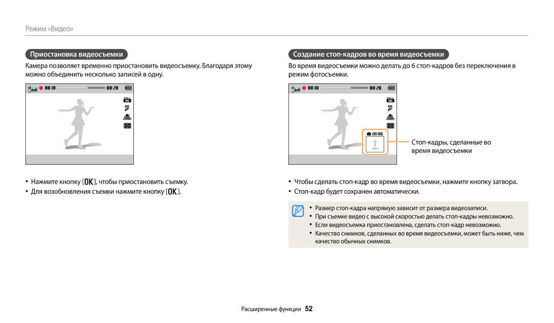 Samsung EC-WB2100BPBKZ, EC-WB2100BPBRU, EC-WB2100BPRRU Приостановка видеосъемки, Создание стоп-кадров во время видеосъемки 