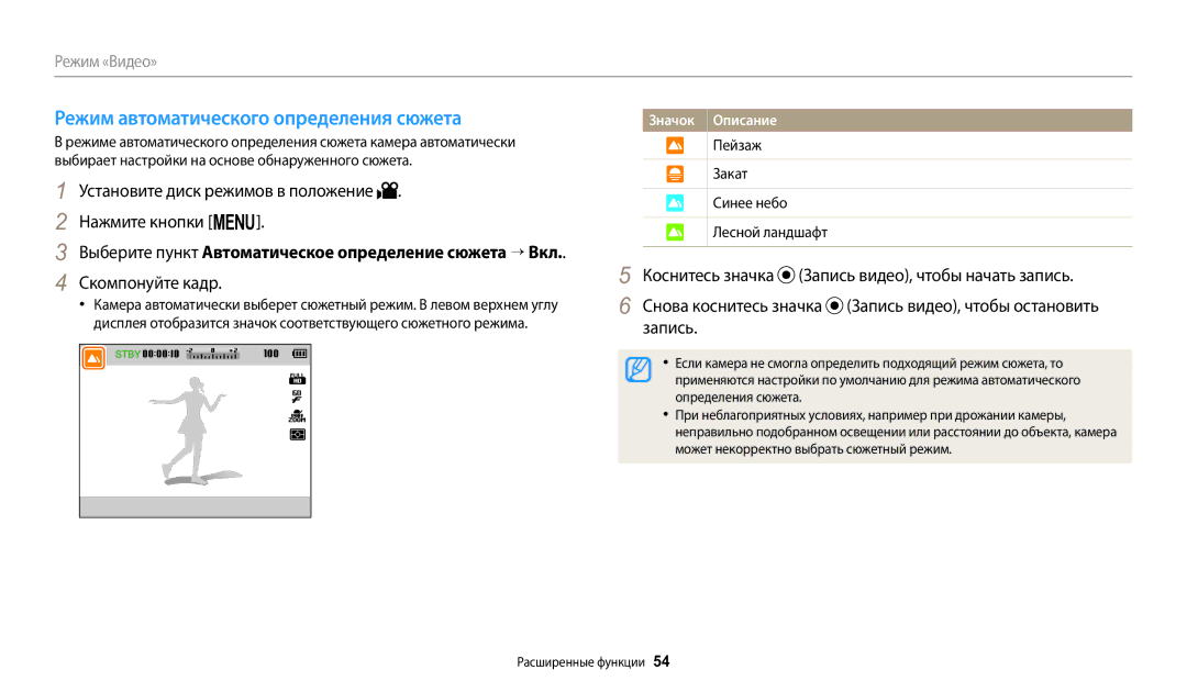 Samsung EC-WB2100BPRRU Режим автоматического определения сюжета, Установите диск режимов в положение Нажмите кнопки m 