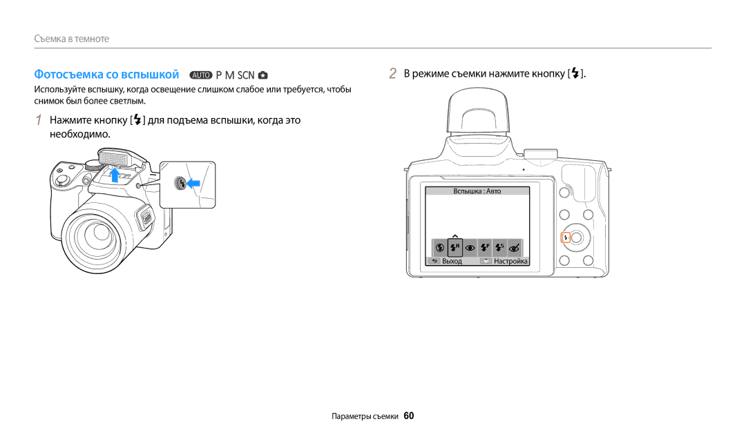 Samsung EC-WB2100BPRRU, EC-WB2100BPBRU Фотосъемка со вспышкой, Нажмите кнопку F для подъема вспышки, когда это Необходимо 