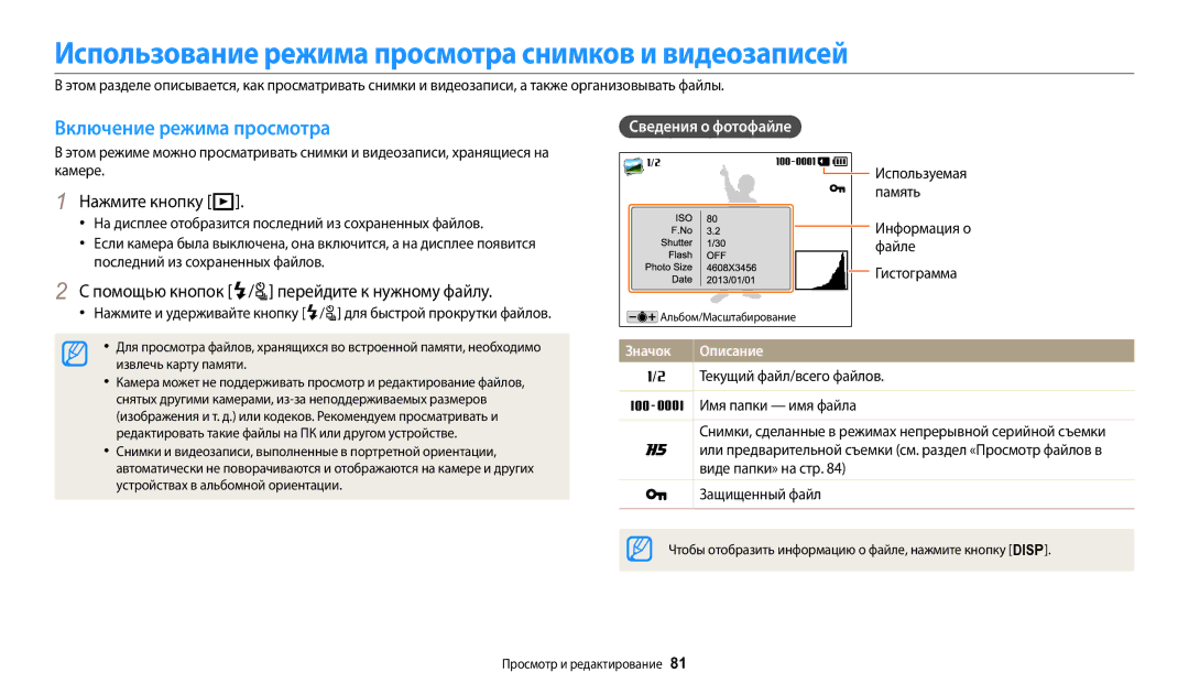 Samsung EC-WB2100BPRRU Использование режима просмотра снимков и видеозаписей, Включение режима просмотра, Нажмите кнопку P 