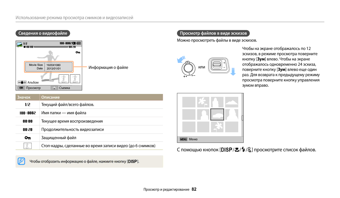 Samsung EC-WB2100BPBKZ, EC-WB2100BPBRU manual Помощью кнопок D/c/F/t просмотрите список файлов, Сведения о видеофайле 