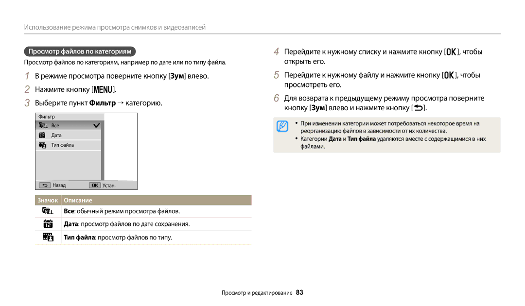 Samsung EC-WB2100BPBRU manual Просмотр файлов по категориям, Реорганизацию файлов в зависимости от их количества, Файлами 