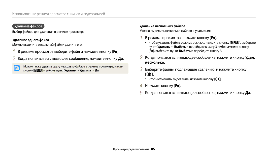 Samsung EC-WB2100BPBKZ manual Режиме просмотра выберите файл и нажмите кнопку s, Режиме просмотра нажмите кнопку s 