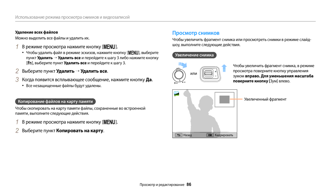 Samsung EC-WB2100BPBRU manual Просмотр снимков, Режиме просмотра нажмите кнопку m, Копирование файлов на карту памяти 