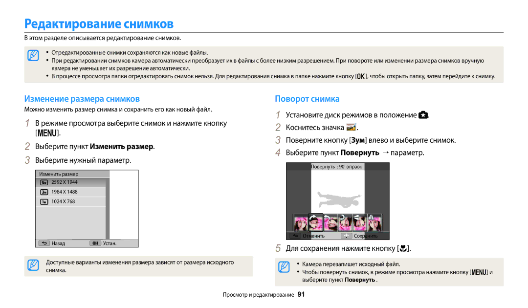 Samsung EC-WB2100BPBKZ Редактирование снимков, Изменение размера снимков, Поворот снимка, Для сохранения нажмите кнопку c 