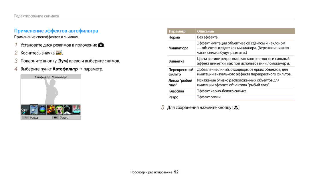 Samsung EC-WB2100BPBRU, EC-WB2100BPRRU, EC-WB2100BPBKZ manual Применение эффектов автофильтра, Норма 