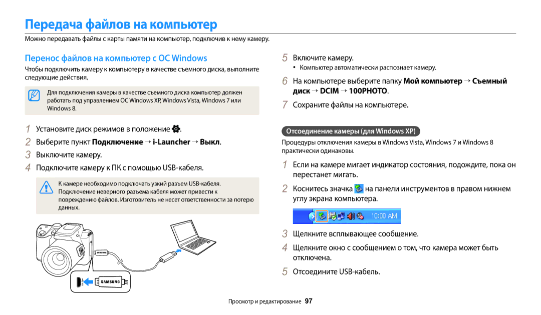 Samsung EC-WB2100BPBKZ, EC-WB2100BPBRU, EC-WB2100BPRRU manual Передача файлов на компьютер 