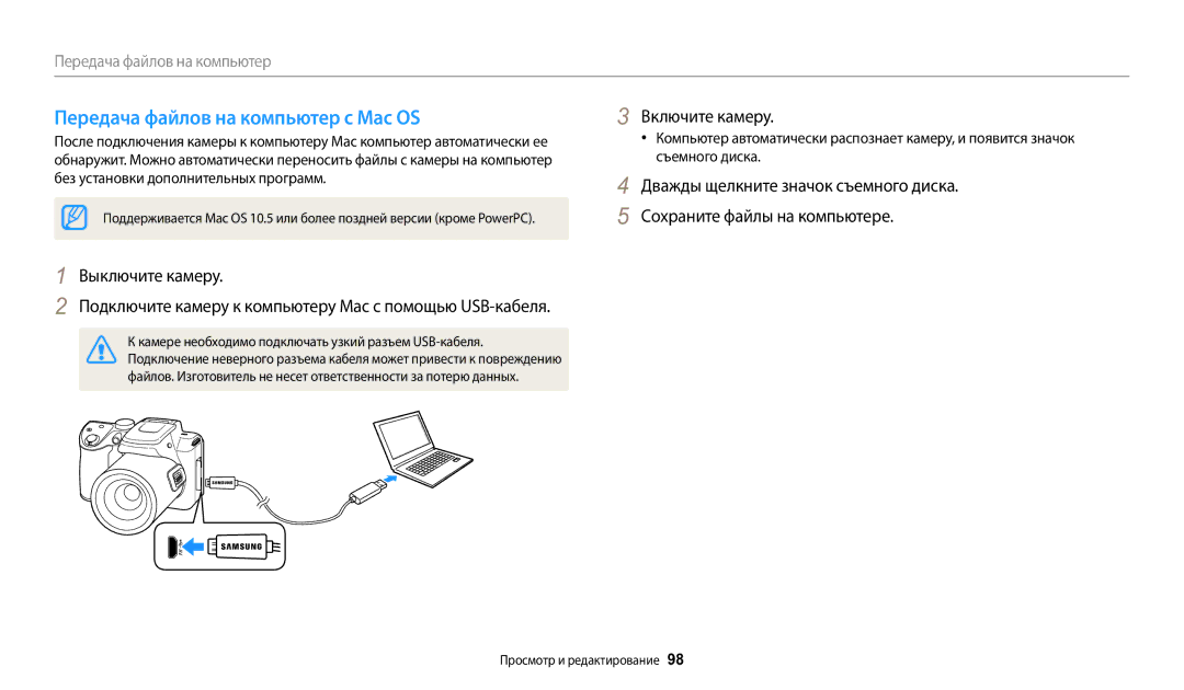 Samsung EC-WB2100BPBRU Передача файлов на компьютер с Mac OS, Подключите камеру к компьютеру Mac с помощью USB-кабеля 