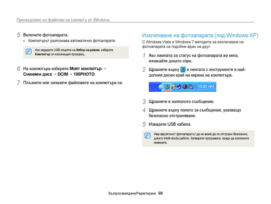 Samsung EC-WB210ZBPBE3 Ако лампата за статус на фотоапарата ви мига, Изчакайте докато спре, Сменяем диск “ Dcim ““100PHOTO 