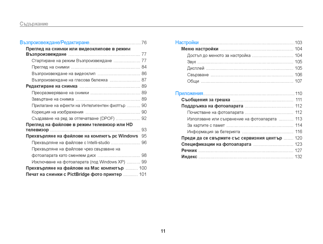 Samsung EC-WB210ZBPBE3, EC-WB210ZBPSE3 manual Възпроизвеждане на видеоклип 