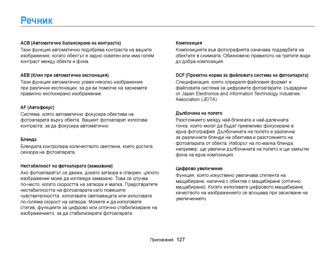 Samsung EC-WB210ZBPBE3, EC-WB210ZBPSE3 manual Речник 