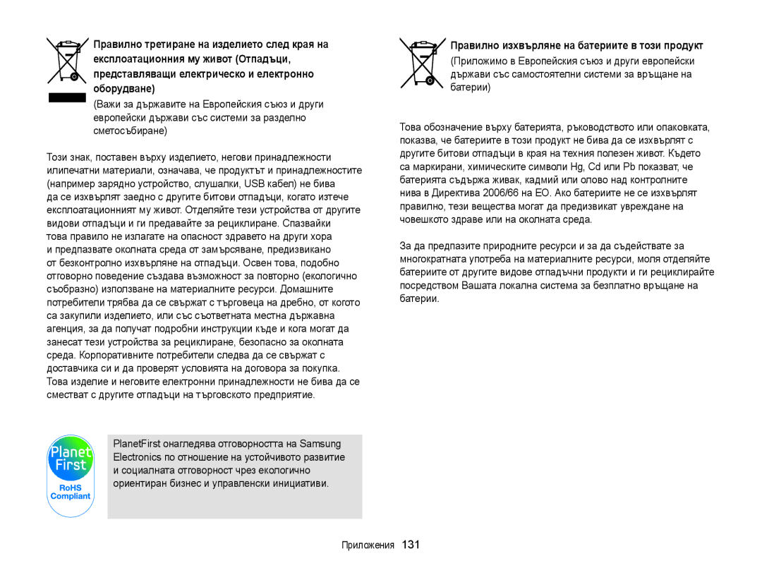 Samsung EC-WB210ZBPBE3, EC-WB210ZBPSE3 manual Правилно изхвърляне на батериите в този продукт 