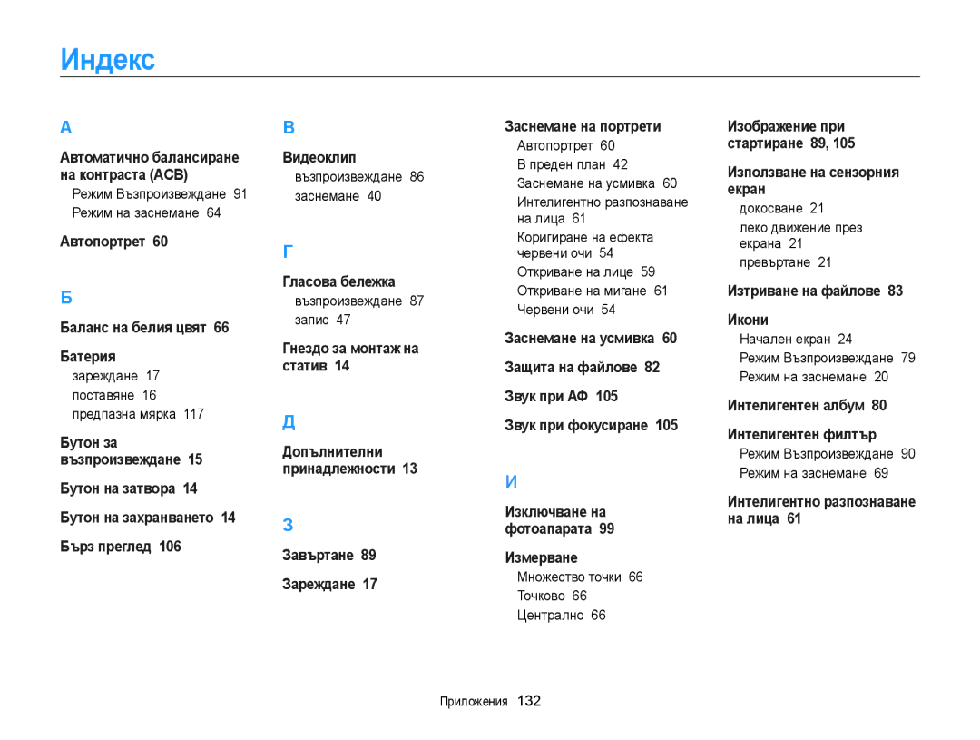 Samsung EC-WB210ZBPSE3, EC-WB210ZBPBE3 manual Индекс 