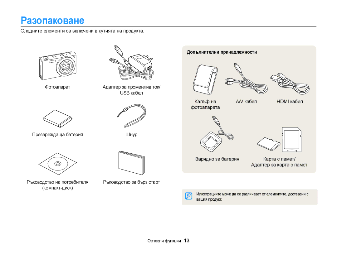 Samsung EC-WB210ZBPBE3, EC-WB210ZBPSE3 manual Разопаковане, Допълнителни принадлежности 