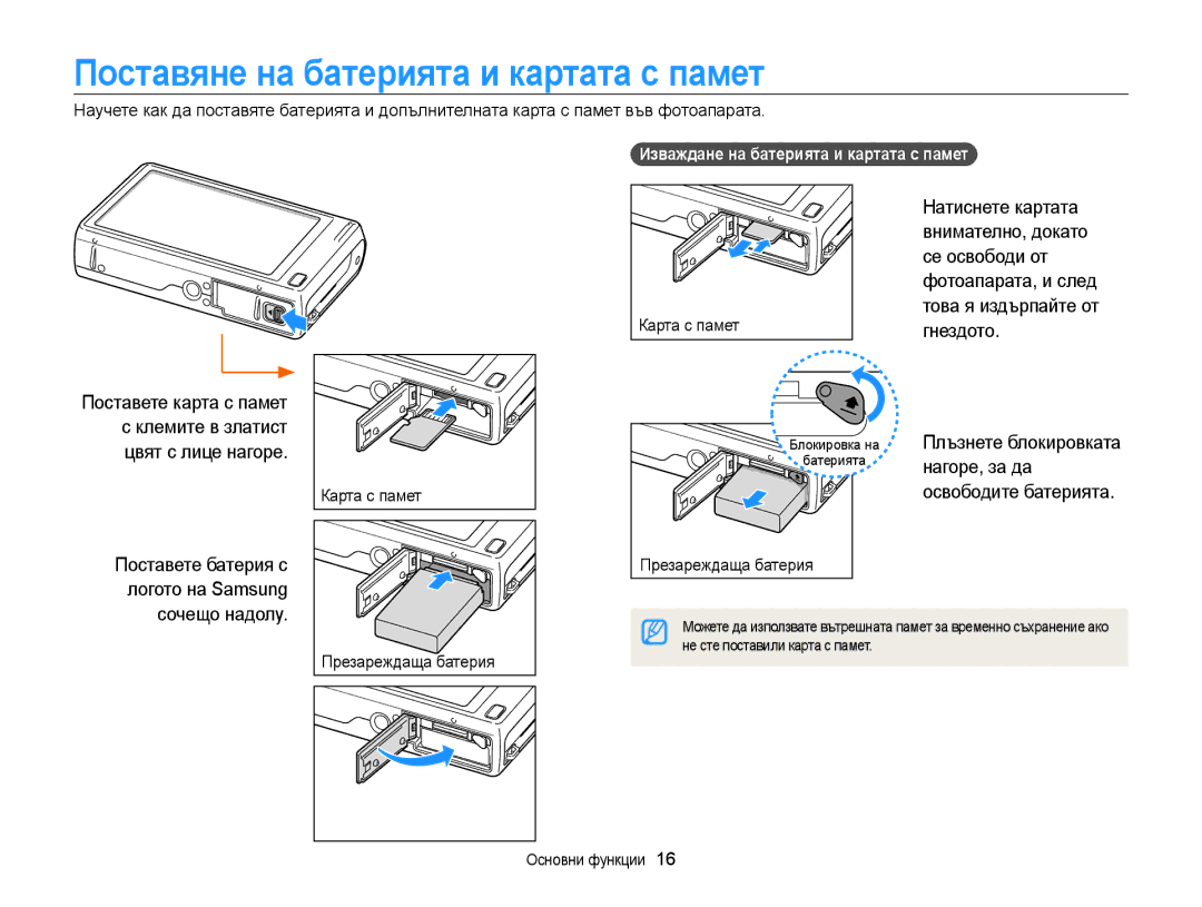 Samsung EC-WB210ZBPSE3, EC-WB210ZBPBE3 Поставяне на батерията и картата с памет, Поставете карта с памет, Нагоре, за да 