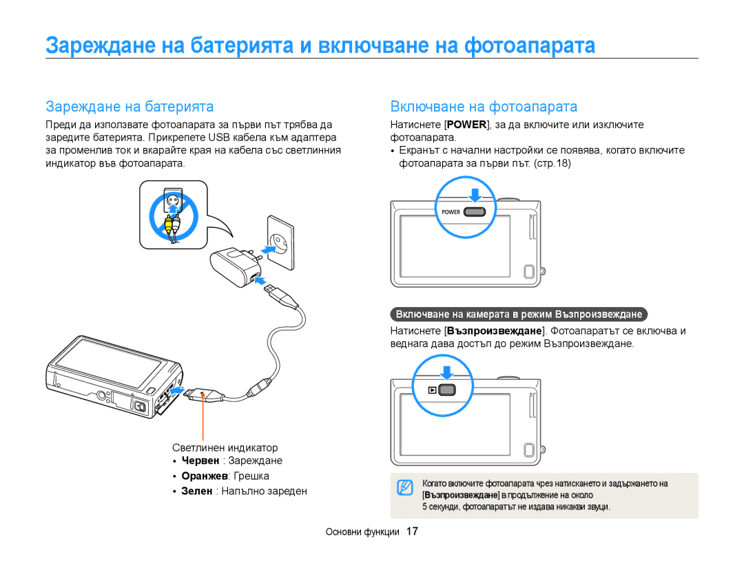 Samsung EC-WB210ZBPBE3, EC-WB210ZBPSE3 manual Зареждане на батерията и включване на фотоапарата, Включване на фотоапарата 