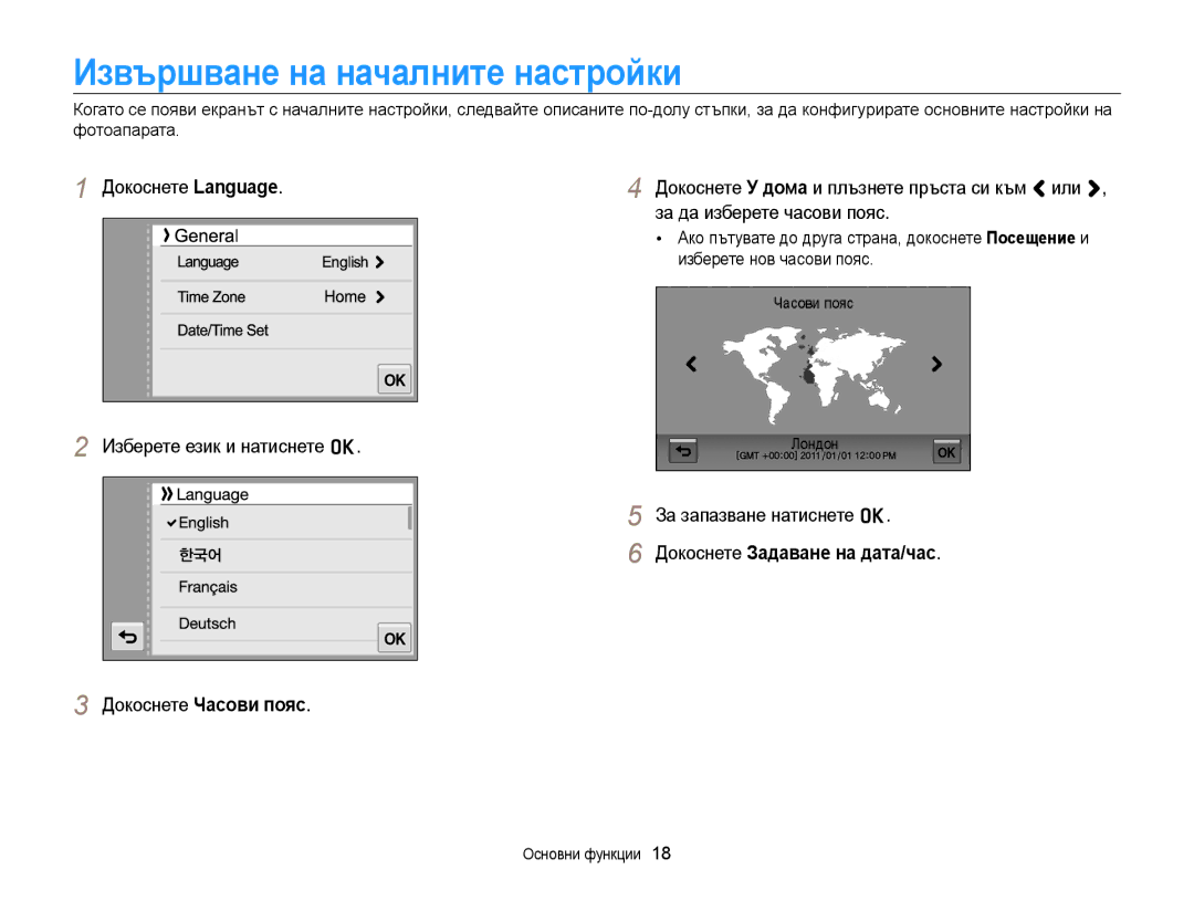 Samsung EC-WB210ZBPSE3 manual Извършване на началните настройки, За запазване натиснете o, Докоснете Задаване на дата/час 