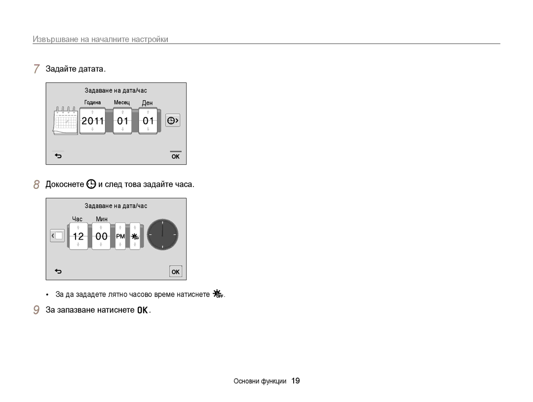 Samsung EC-WB210ZBPBE3 manual Извършване на началните настройки, Задайте датата, Докоснете и след това задайте часа 