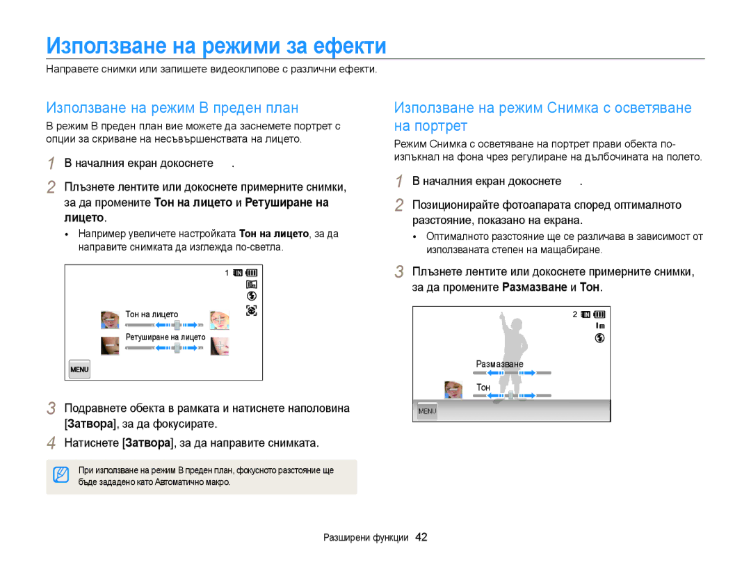 Samsung EC-WB210ZBPSE3, EC-WB210ZBPBE3 manual Използване на режими за ефекти, Използване на режим В преден план, Лицето 