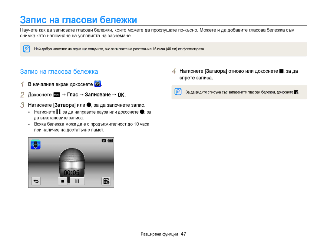 Samsung EC-WB210ZBPBE3 manual Запис на гласови бележки, Запис на гласова бележка, Докоснете m ““Глас ““Записване ““o 