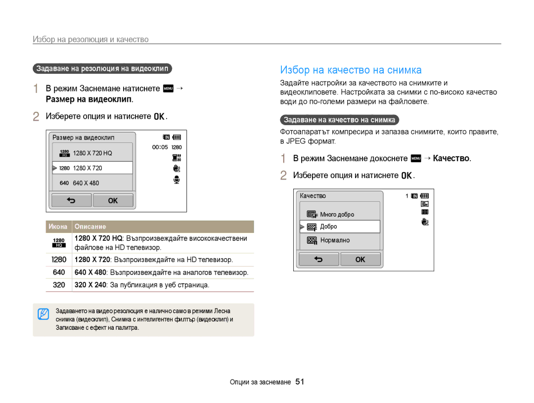 Samsung EC-WB210ZBPBE3 manual Избор на резолюция и качество, Размер на видеоклип, Задаване на резолюция на видеоклип 