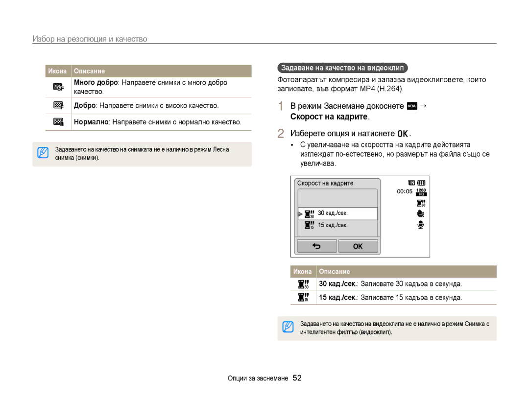 Samsung EC-WB210ZBPSE3, EC-WB210ZBPBE3 Записвате, във формат MP4 H.264, Качество, Добро Направете снимки с високо качество 