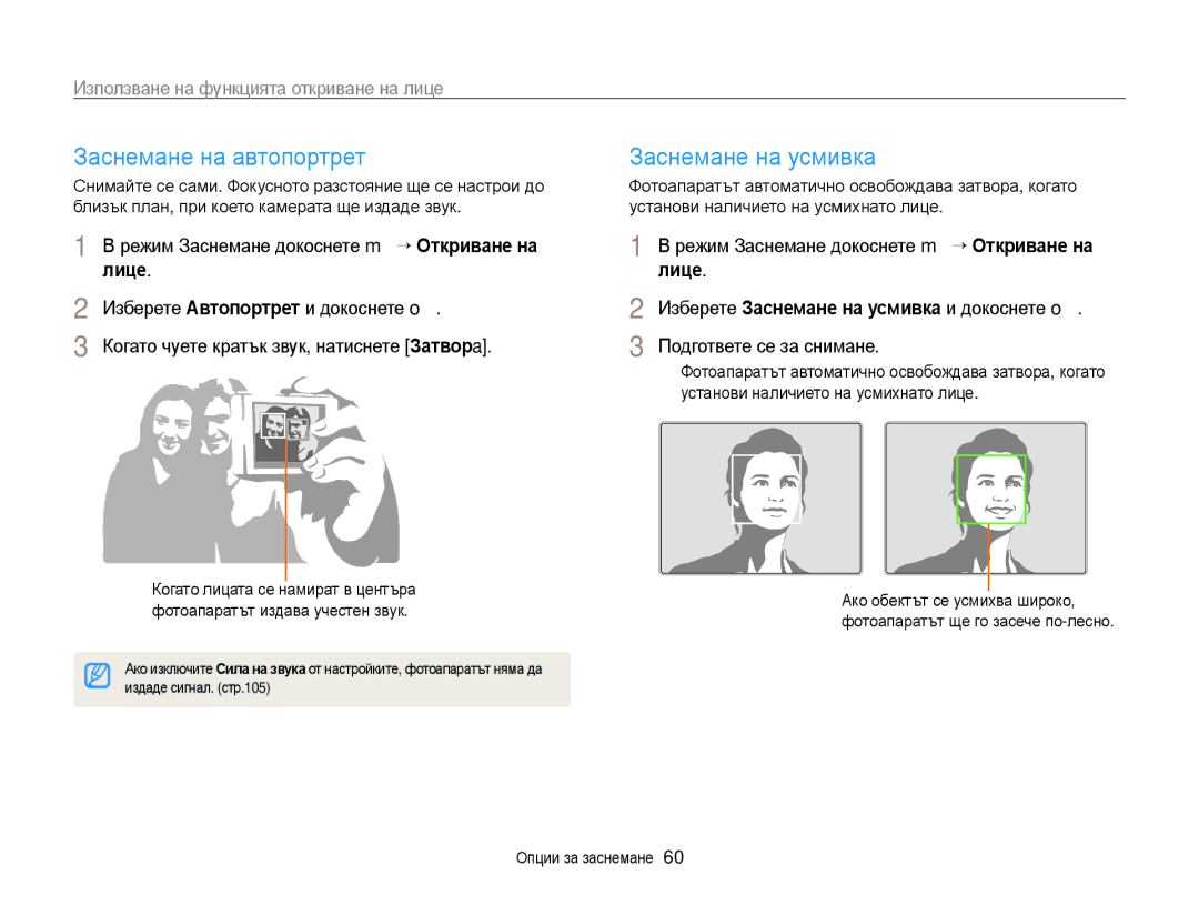 Samsung EC-WB210ZBPSE3 manual Заснемане на автопортрет Заснемане на усмивка, Използване на функцията откриване на лице 