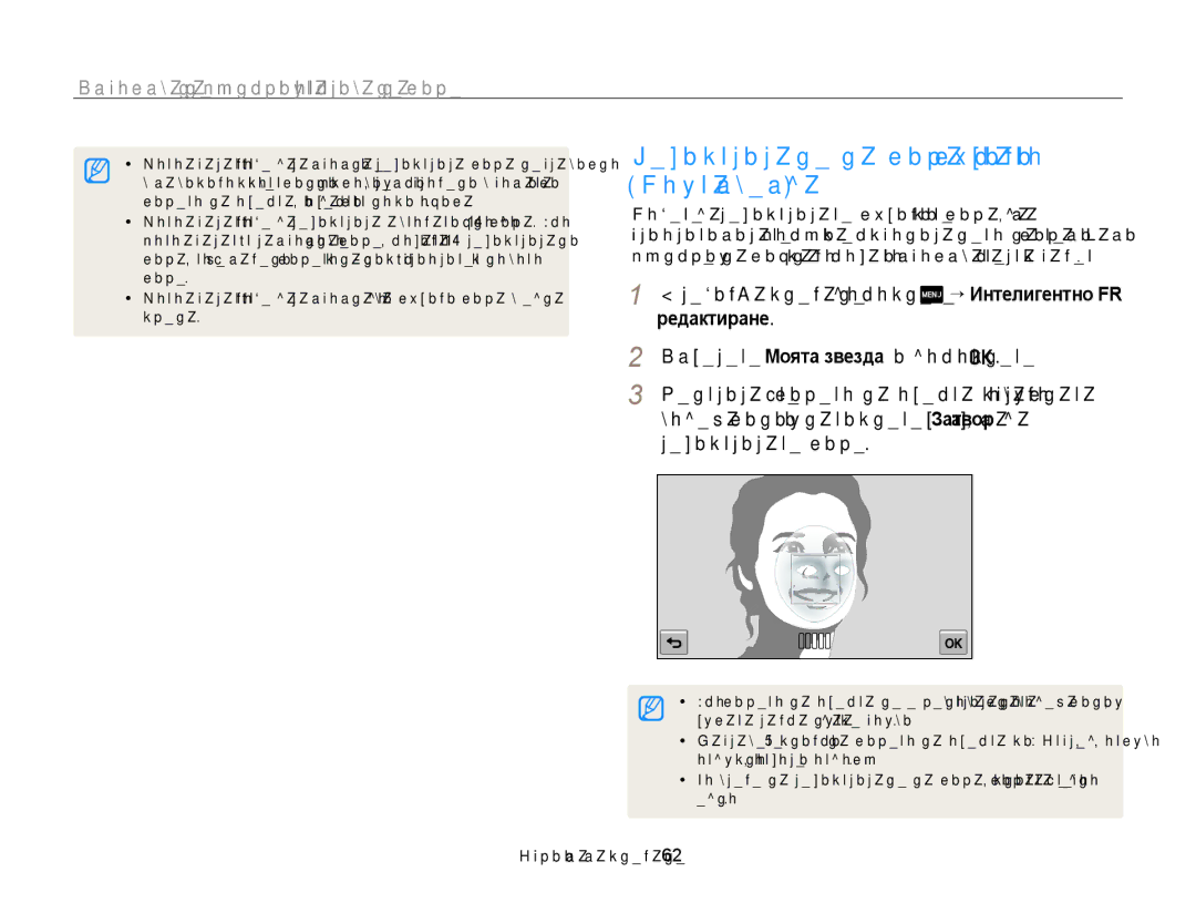 Samsung EC-WB210ZBPSE3, EC-WB210ZBPBE3 manual Регистриране на лица като любими, Моята звезда, Редактиране 