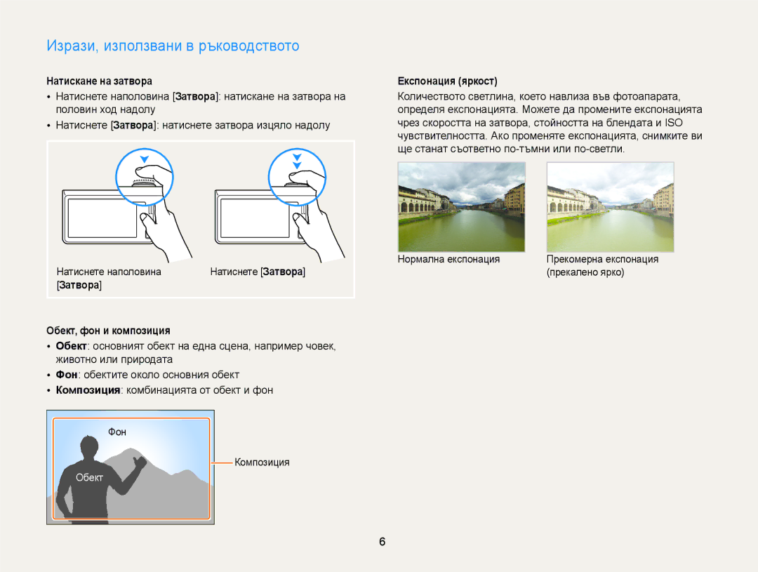 Samsung EC-WB210ZBPSE3 manual Изрази, използвани в ръководството, Натискане на затвора, Затворa Обект, фон и композиция 