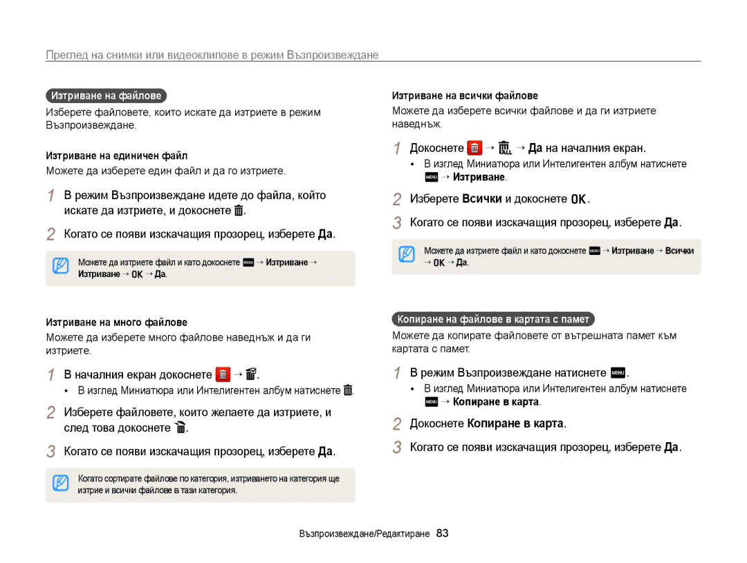 Samsung EC-WB210ZBPBE3 Докоснете “ “ Да на началния екран, Режим Възпроизвеждане натиснете m, Докоснете Копиране в карта 