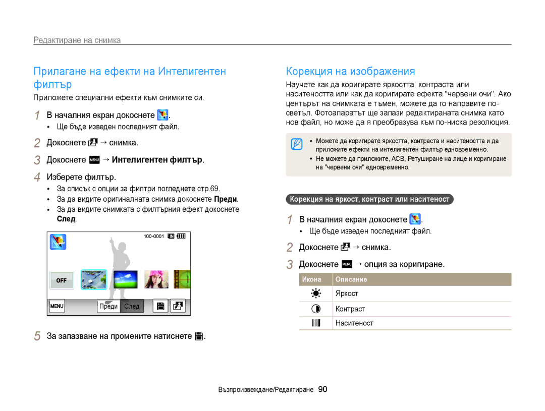 Samsung EC-WB210ZBPSE3 manual Редактиране на снимка, Докоснете “ снимка, Докоснете m “ Интелигентен филтър, Изберете филтър 