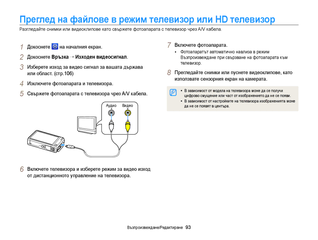 Samsung EC-WB210ZBPBE3 manual Преглед на файлове в режим телевизор или HD телевизор, Докоснете Връзка “ Изходен видеосигнал 