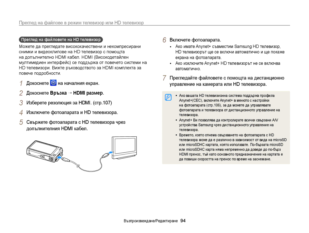 Samsung EC-WB210ZBPSE3 manual Преглед на файлове в режим телевизор или HD телевизор, Докоснете Връзка “ Hdmi размер 