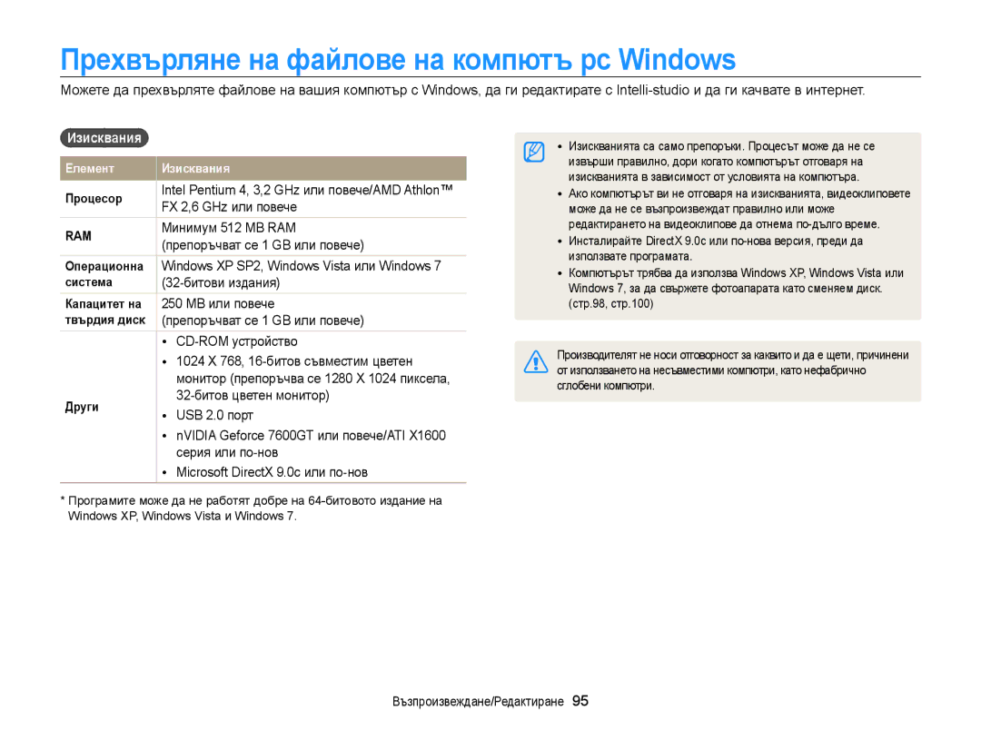 Samsung EC-WB210ZBPBE3, EC-WB210ZBPSE3 manual Прехвърляне на файлове на компютъ рс Windows, Изисквания 