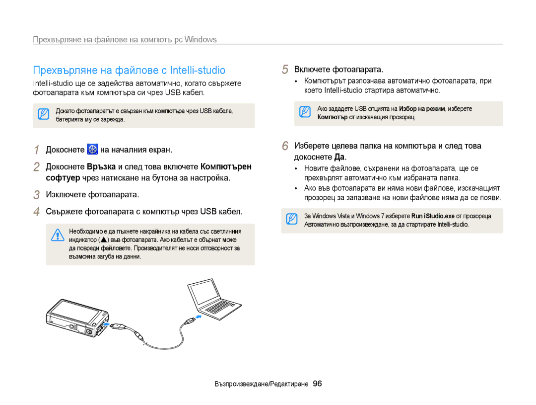 Samsung EC-WB210ZBPSE3 manual Прехвърляне на файлове с Intelli-studio, Прехвърляне на файлове на компютъ рс Windows 