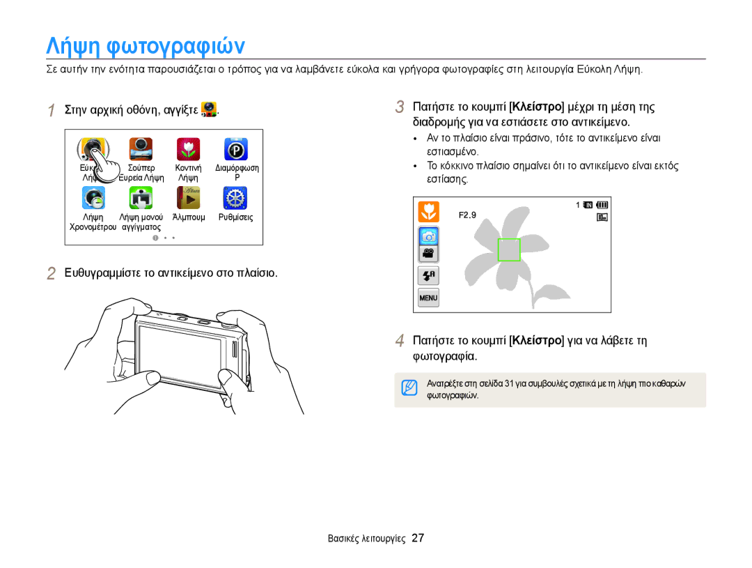 Samsung EC-WB210ZBPBE3, EC-WB210ZBPSE3 manual ΛȒψη φωτȠγραφȚȫȞ, Στην αρχική οθόνη, αγγίξτε, Φωτογραφιών 