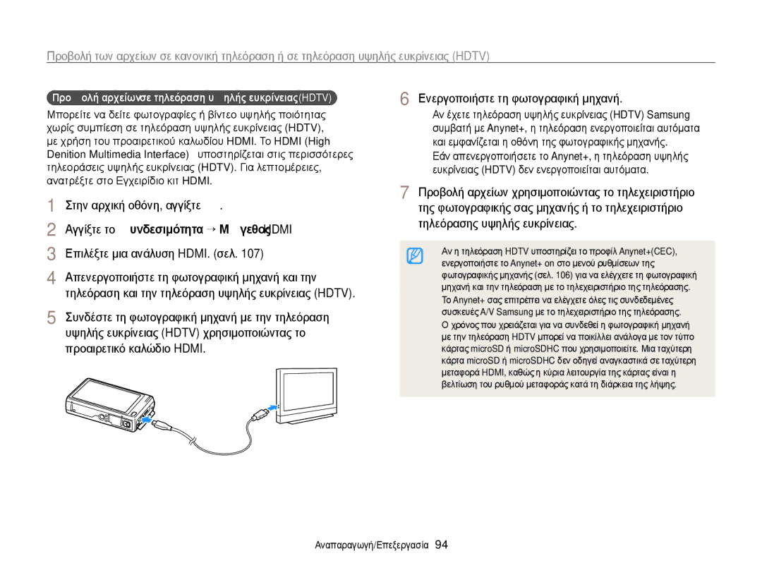 Samsung EC-WB210ZBPSE3, EC-WB210ZBPBE3 manual Αγγίξτε το Συνδεσιμότητα “ Μέγεθος Hdmi, Επιλέξτε μια ανάλυση HDMI. σελ 