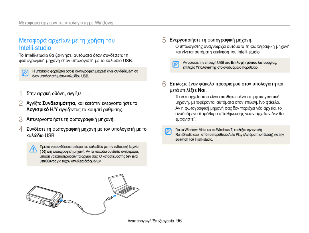 Samsung EC-WB210ZBPSE3 manual Μεταφορά αρχείων με τη χρήση του Intelli-studio, Μεταφορά αρχείων σε υπολογιστή με Windows 