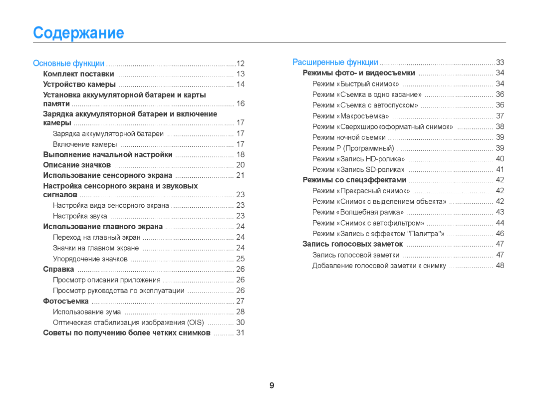 Samsung EC-WB210ZBPSRU, EC-WB210ZBPBRU manual Содержание, Зарядка аккумуляторной батареи и включение 