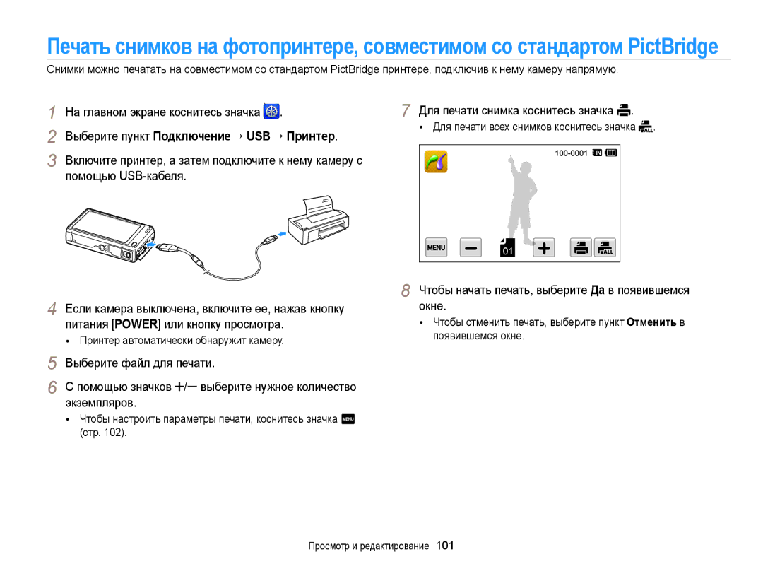 Samsung EC-WB210ZBPSRU, EC-WB210ZBPBRU manual На главном экране коснитесь значка, Помощью USB-кабеля 