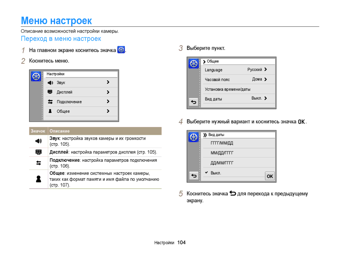 Samsung EC-WB210ZBPBRU, EC-WB210ZBPSRU manual Меню настроек, Переход в меню настроек, Экрану 