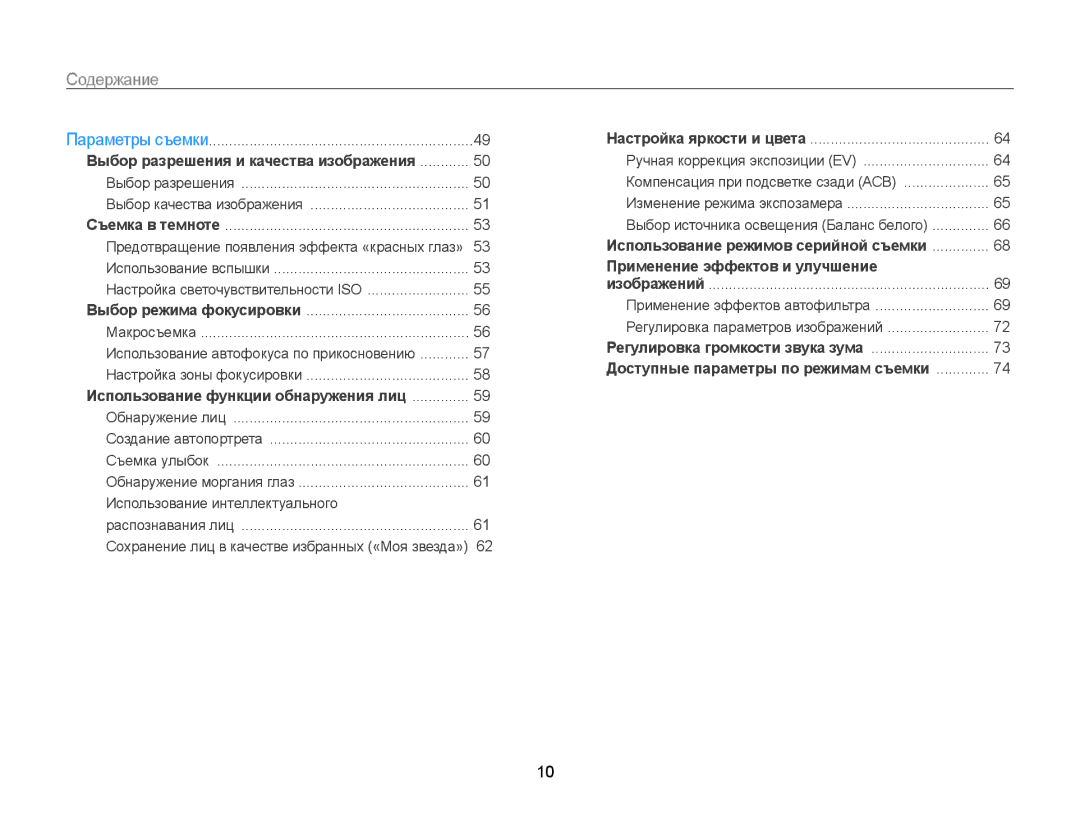 Samsung EC-WB210ZBPBRU, EC-WB210ZBPSRU manual Содержание, Выбор качества изображения 