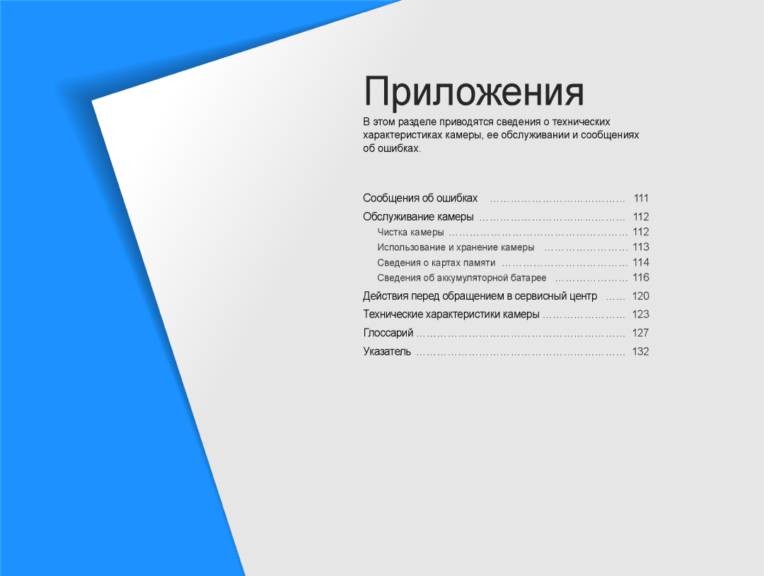 Samsung EC-WB210ZBPBRU, EC-WB210ZBPSRU manual Приложения 