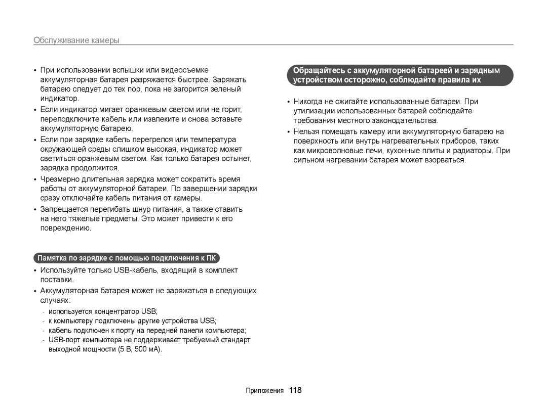 Samsung EC-WB210ZBPBRU, EC-WB210ZBPSRU manual Памятка по зарядке с помощью подключения к ПК 