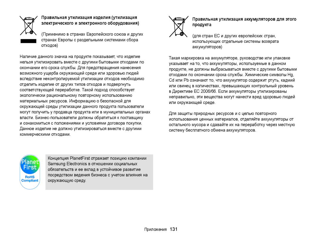 Samsung EC-WB210ZBPSRU, EC-WB210ZBPBRU manual Правильная утилизация аккумуляторов для этого продукта 