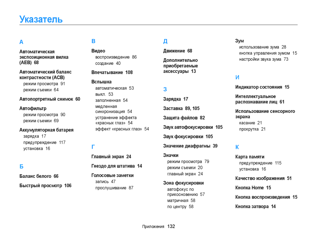 Samsung EC-WB210ZBPBRU, EC-WB210ZBPSRU manual Указатель 