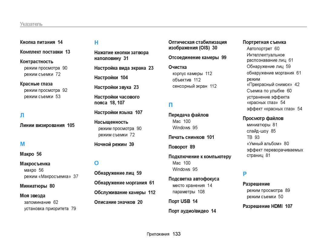 Samsung EC-WB210ZBPSRU, EC-WB210ZBPBRU manual Указатель 